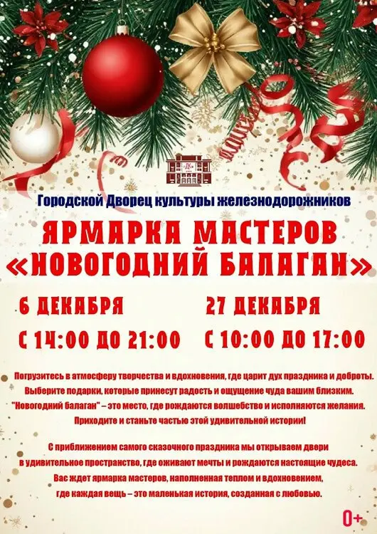 Новогодний балаган