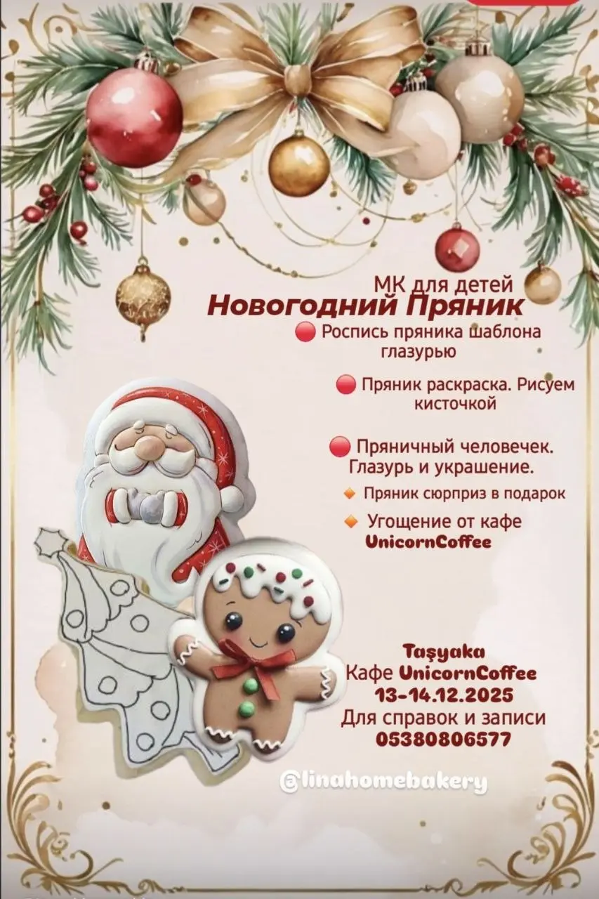 Новогодний пряник