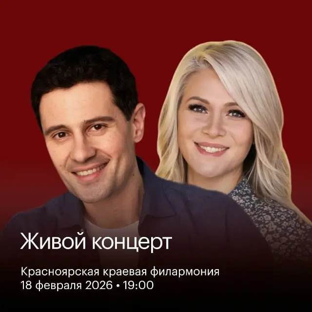 Живой концерт