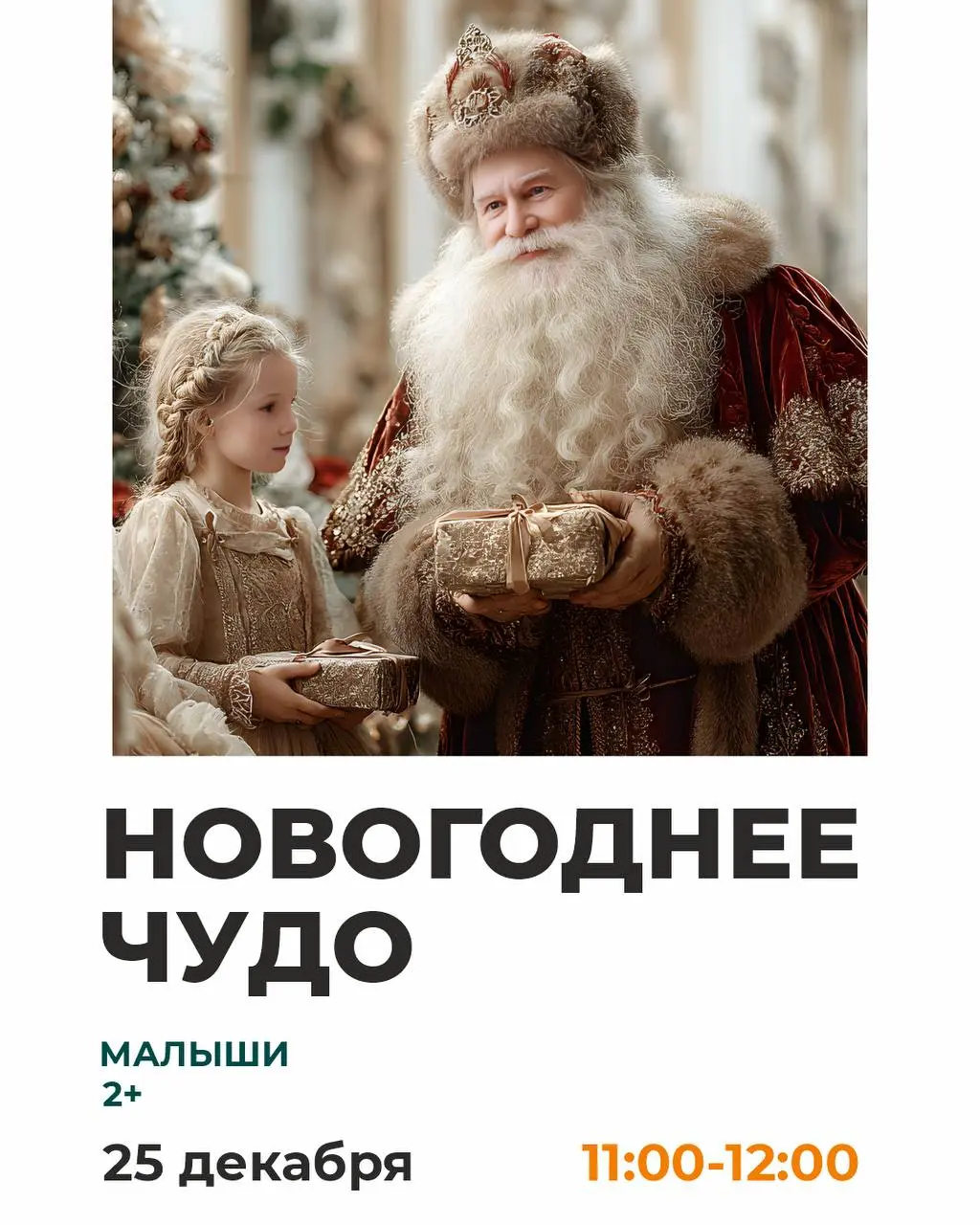 Новогоднее чудо