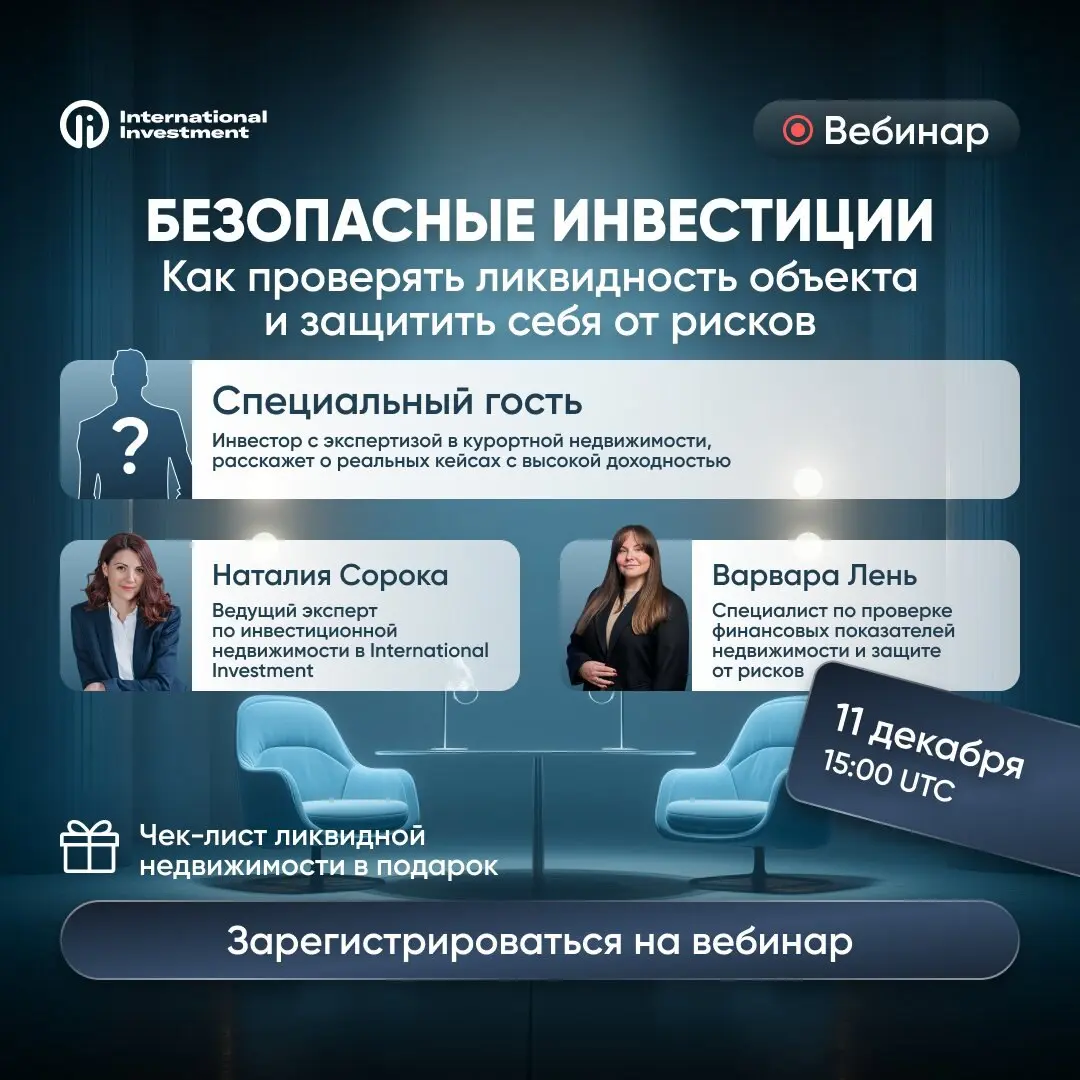 Безопасные инвестиции в недвижимость