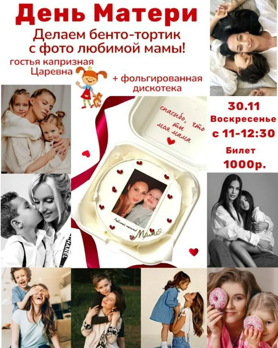 Праздничная программа ко Дню Матери