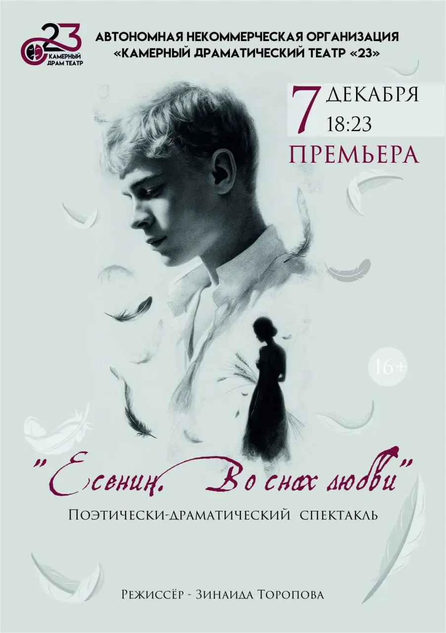 Есенин. Во снах любви