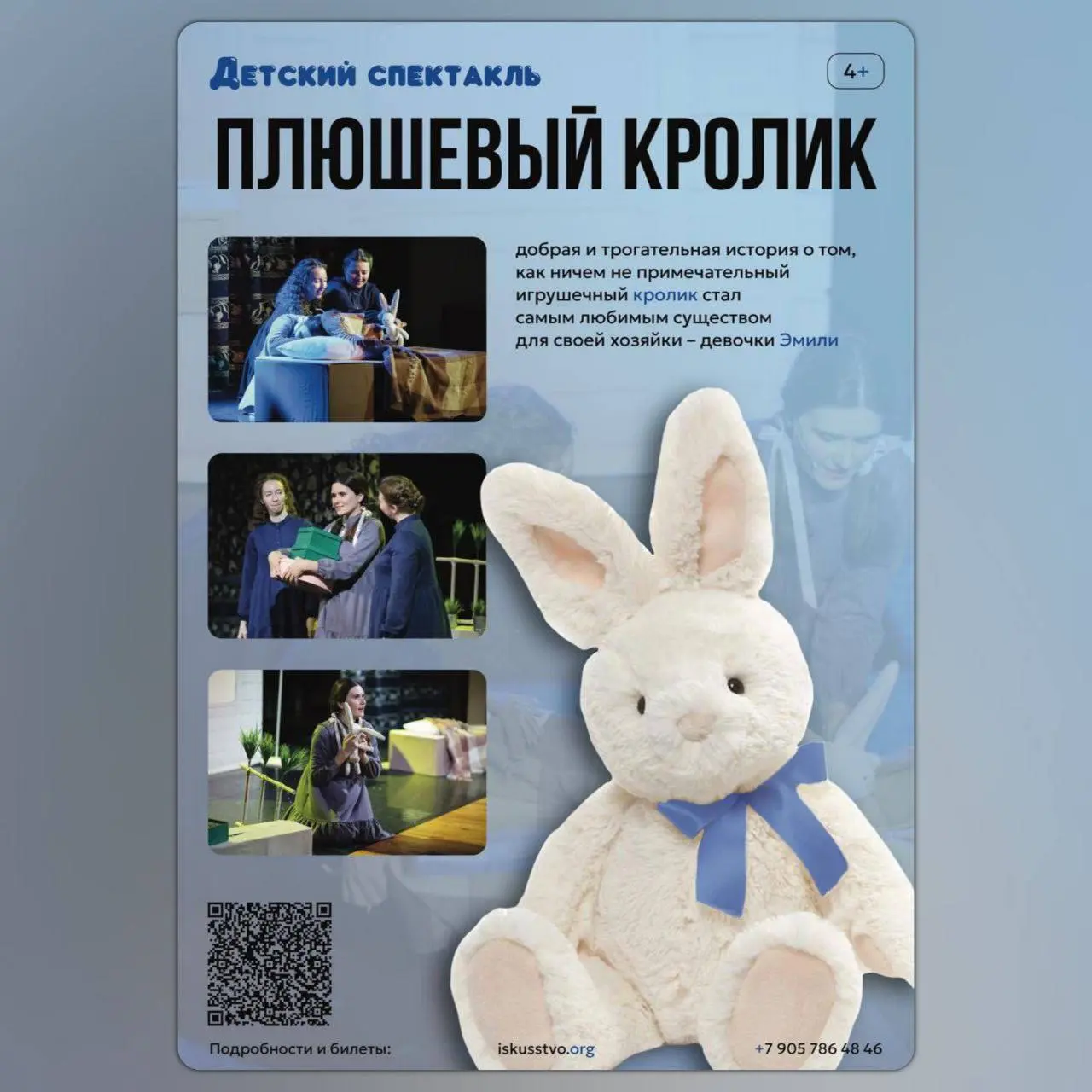 Приключения плюшевого кролика