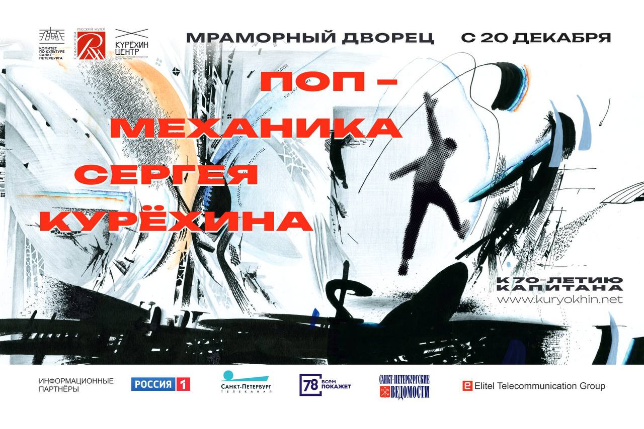 Выставка «Поп-Механика Сергея Курёхина»