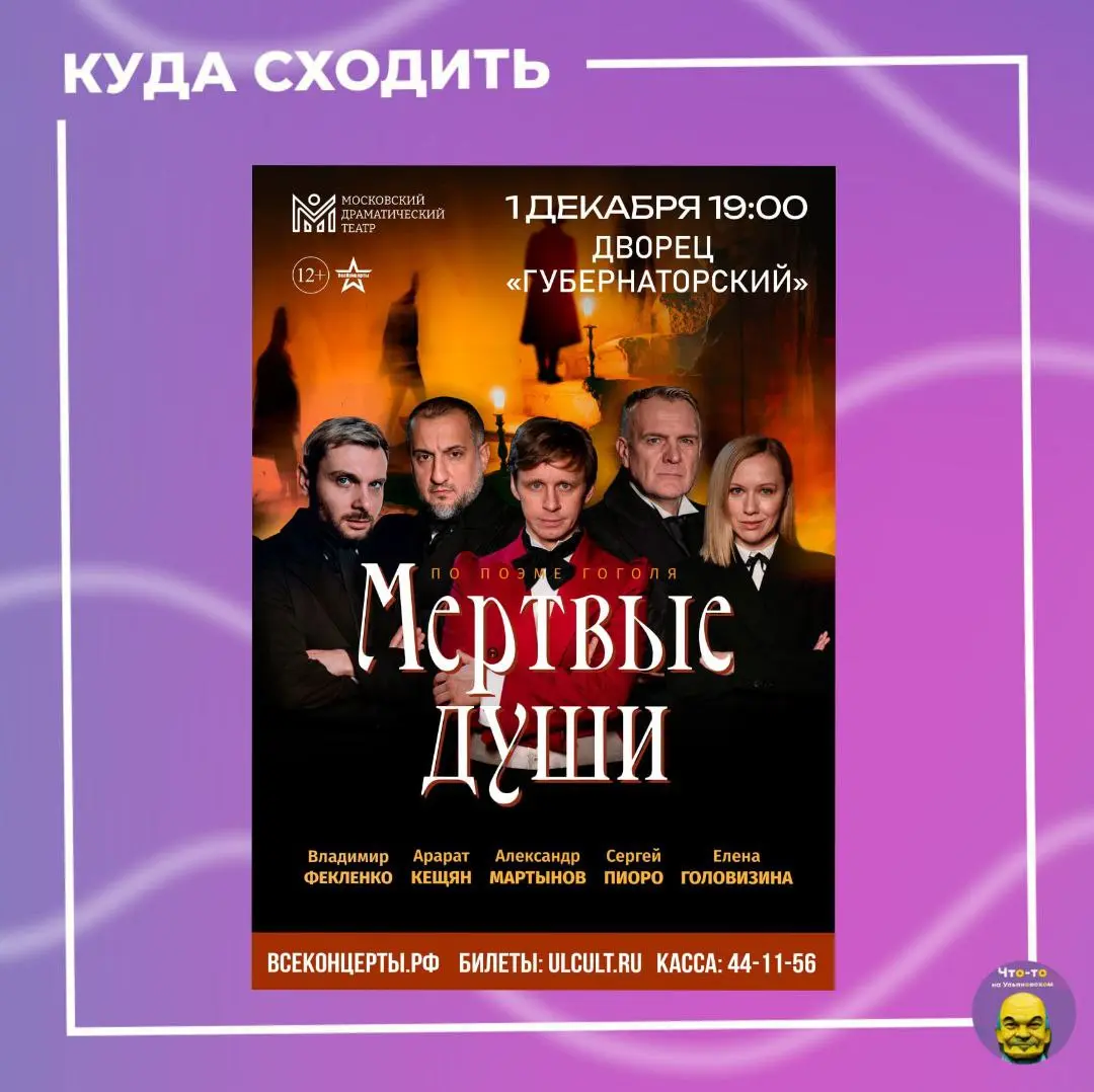 Мертвые Души