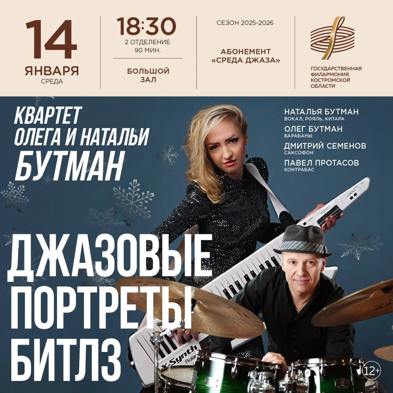 Хиты «The Beatles» на сцене Филармонии