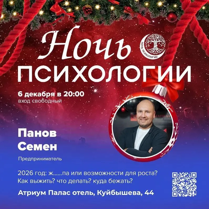 Мастер - классы Ночь Психологии