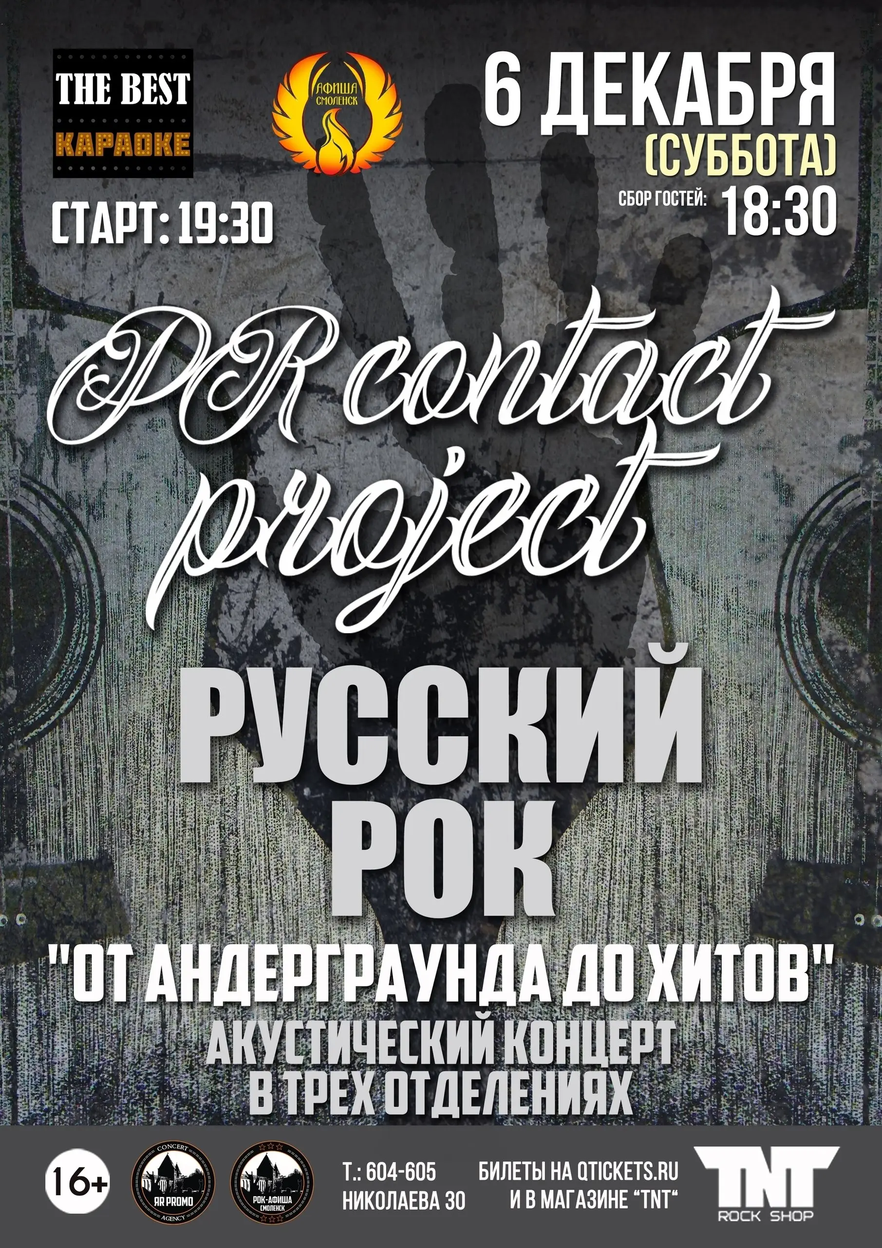 РУССКИЙ РОК от PRCP акустика