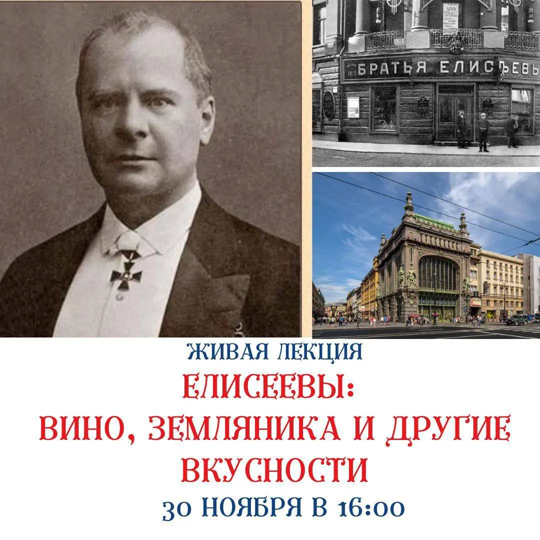 Лекция Елисеевы