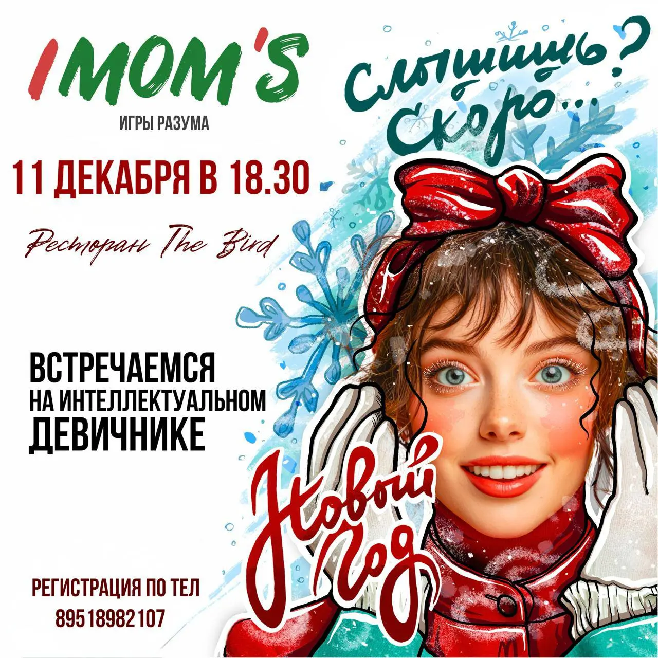 Игры разума