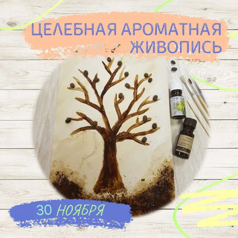 Осеннее очарование кофе-арт