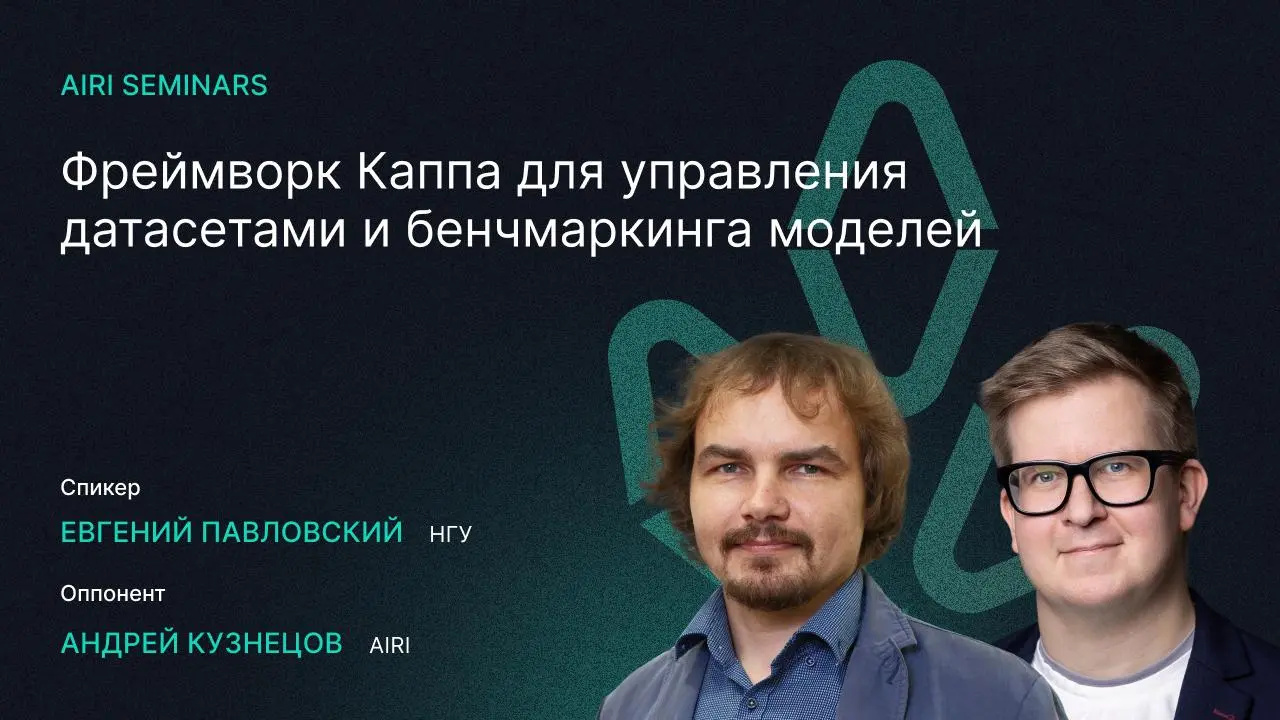 Фреймворк Каппа для управления датасетами и бенчмаркинга моделей