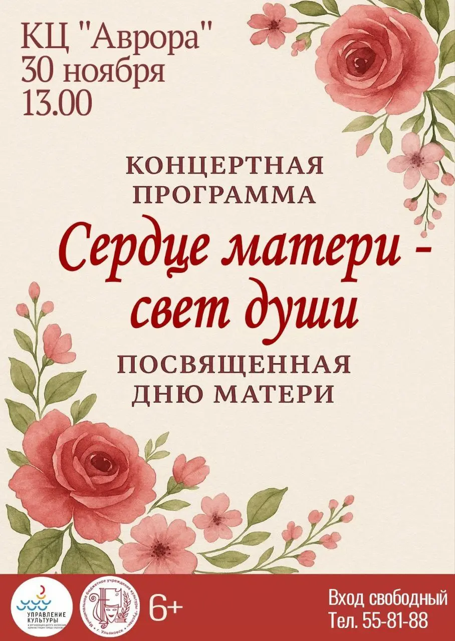 Сердце матери — свет души