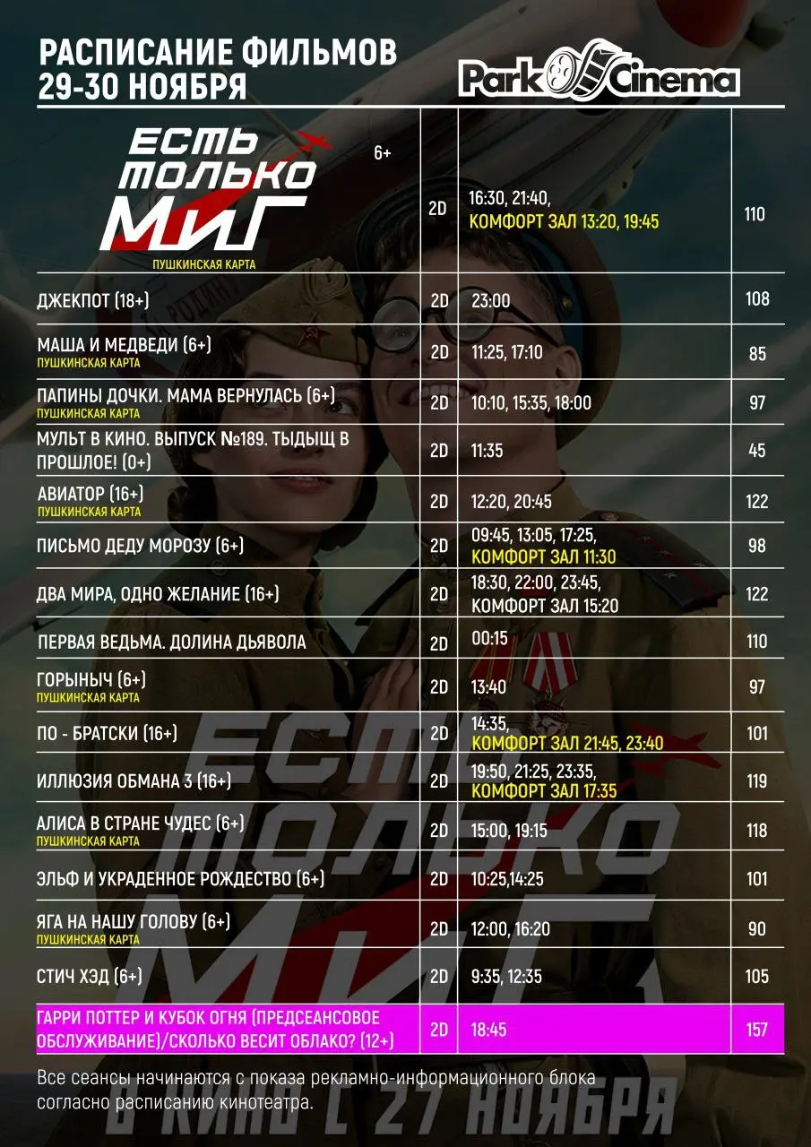 Идём в кино!