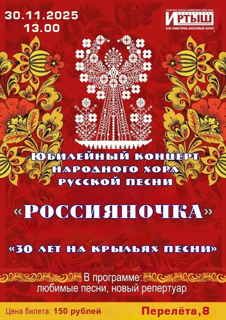 30 лет на крыльях песни