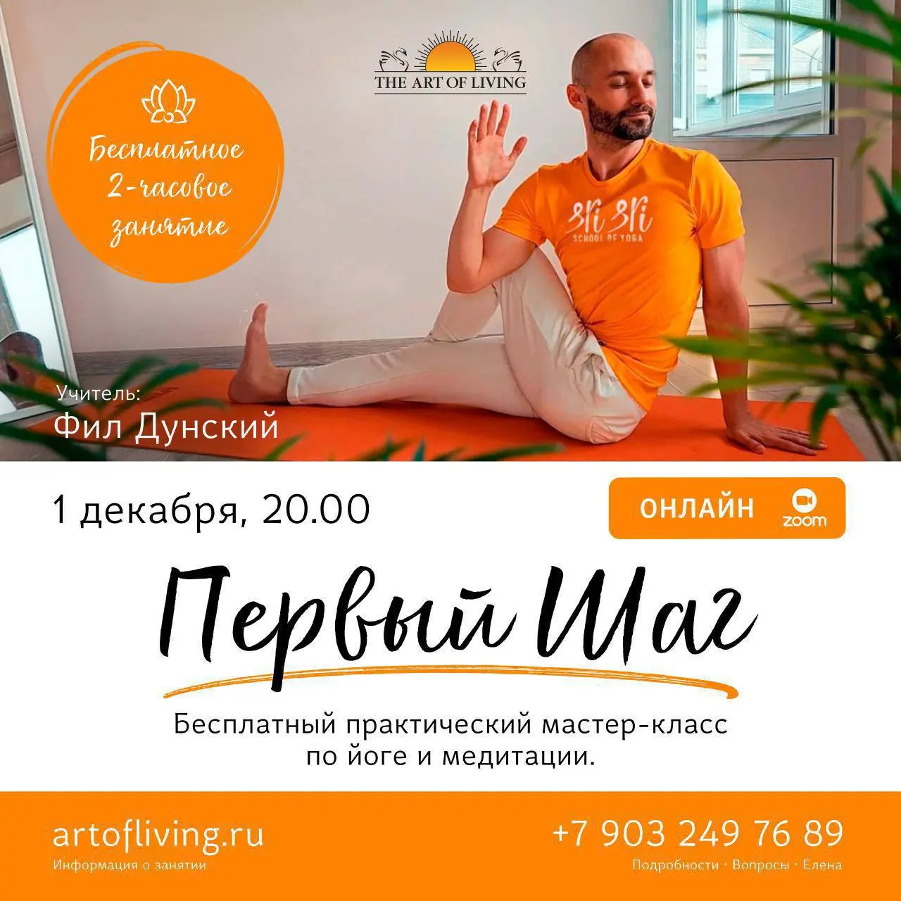 ПЕРВЫЙ ШАГ онлайн