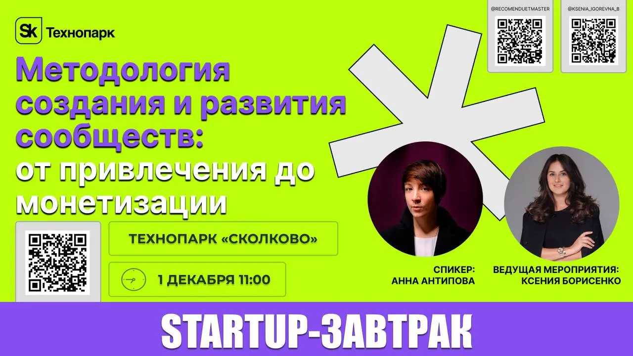 Стартап-завтрак