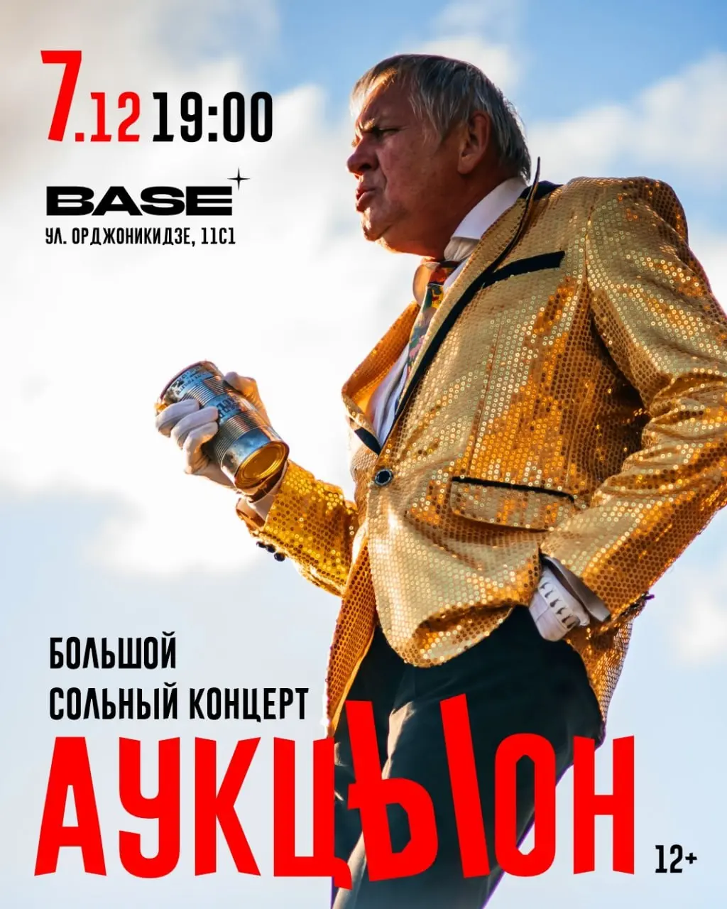 "Сокровище" от "АукцЫона"