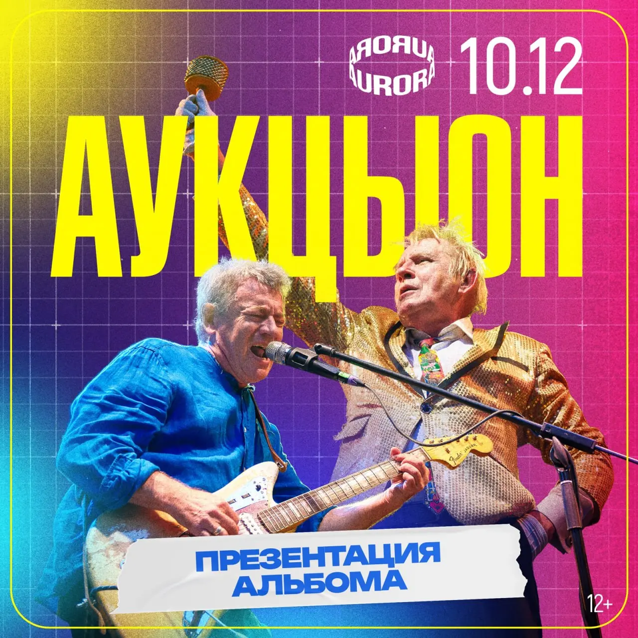"Сокровище" от "АукцЫона"