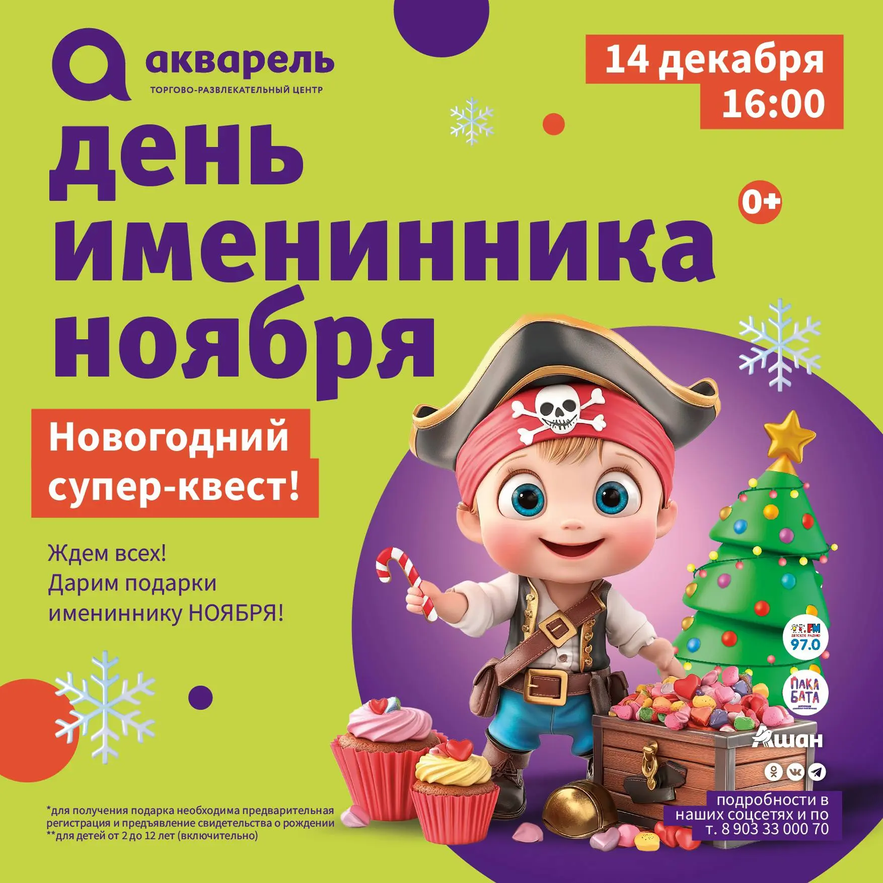 Пиратский квест в День именинника