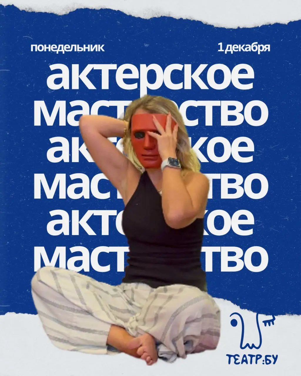 Театральный сезон