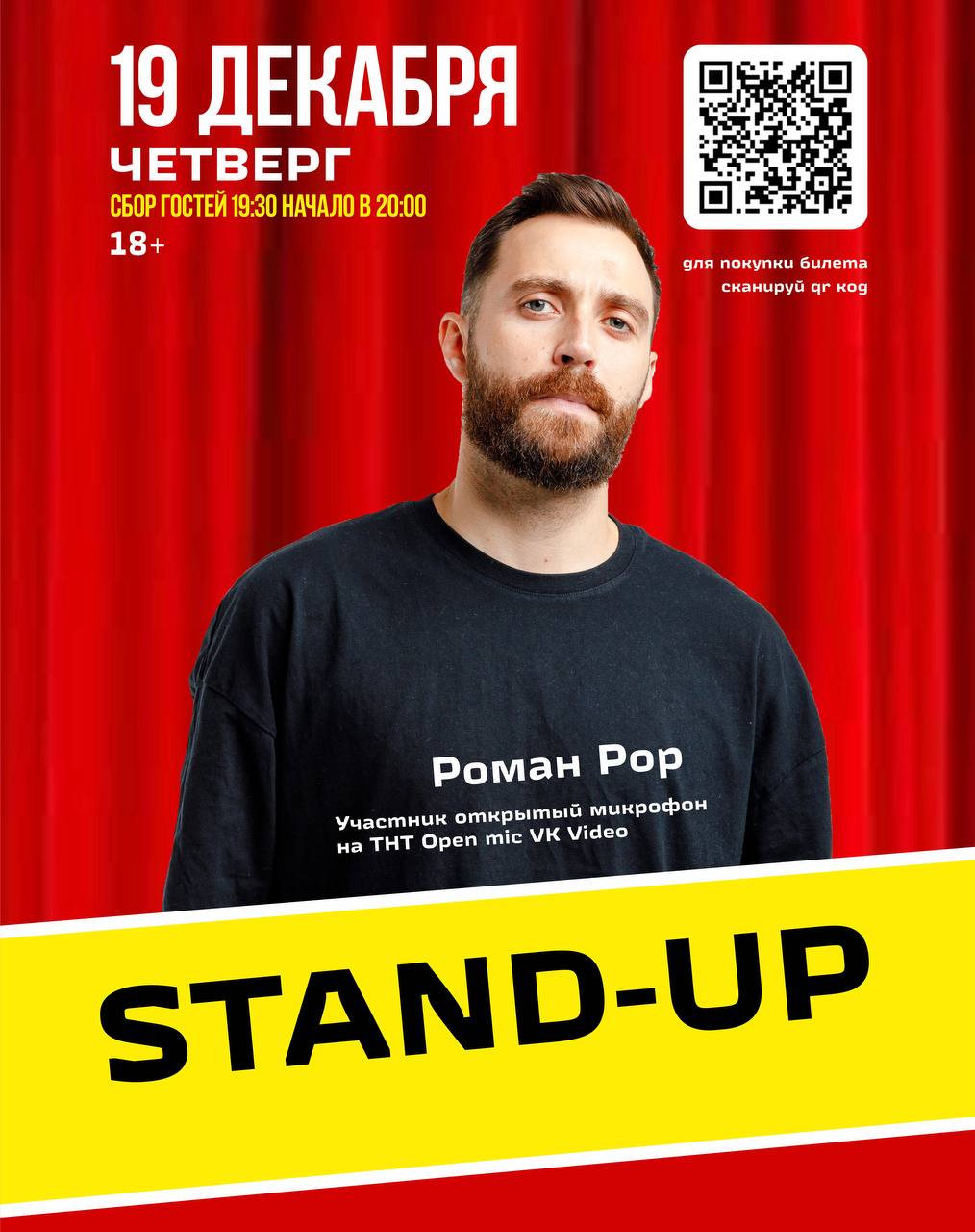 Сольный концерт Роман Рор