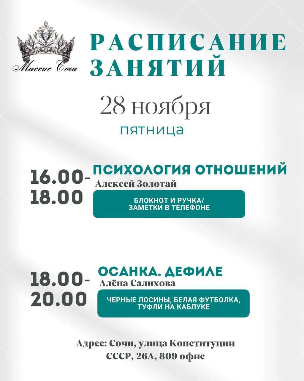 Презентация Миссис Сочи 2026