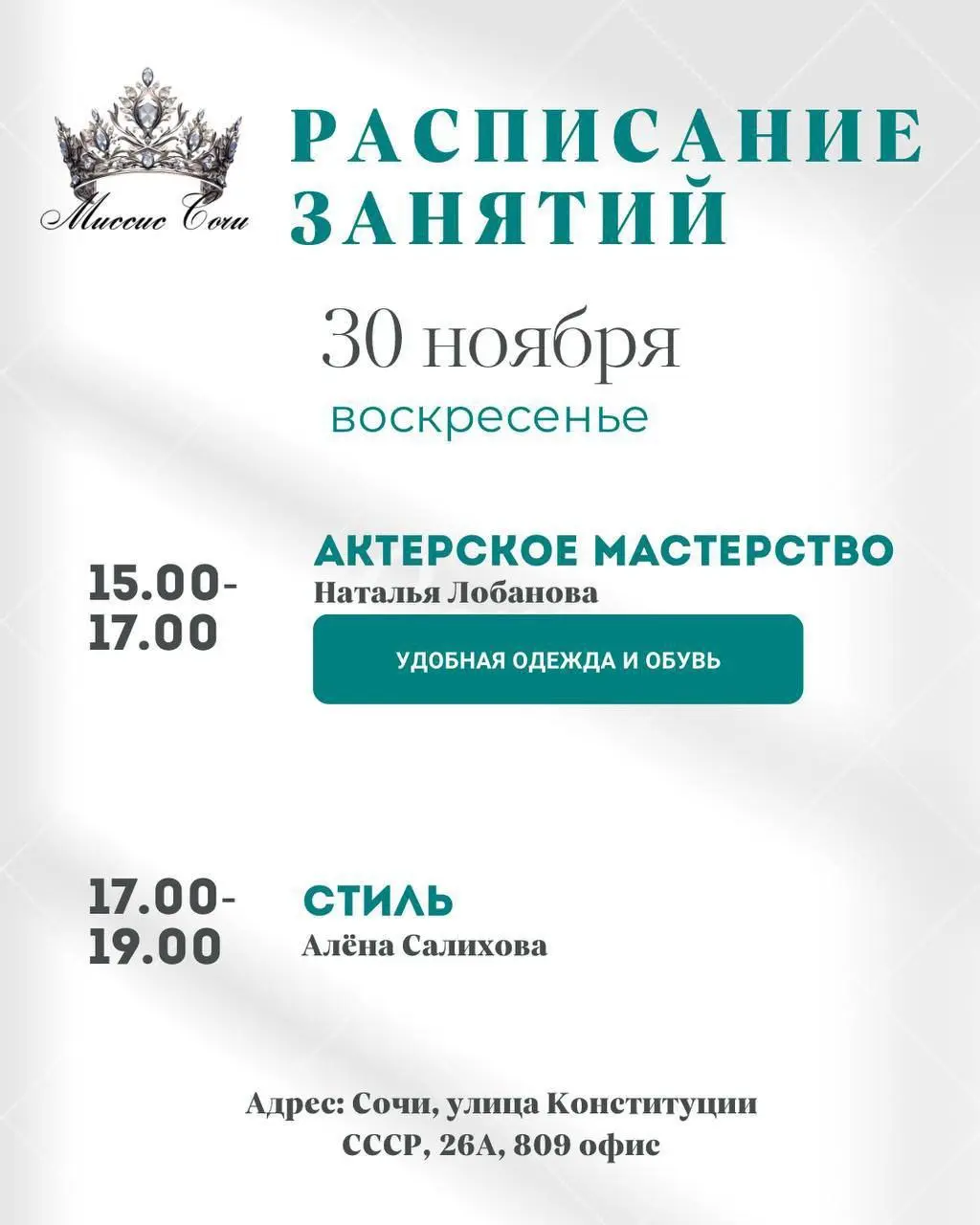 Презентация Миссис Сочи 2026