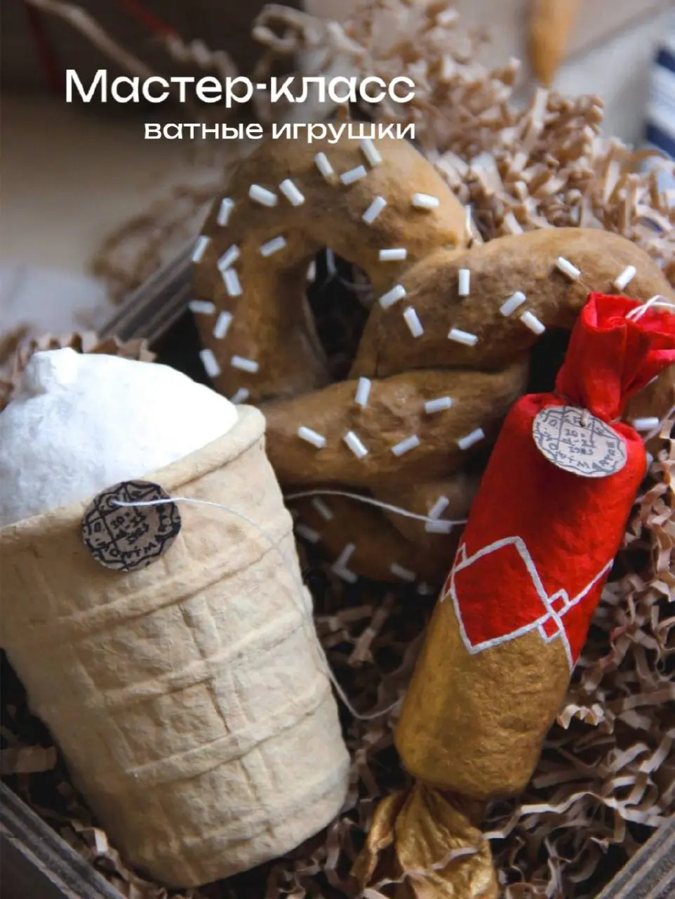 мастер-классе по ватным игрушкам