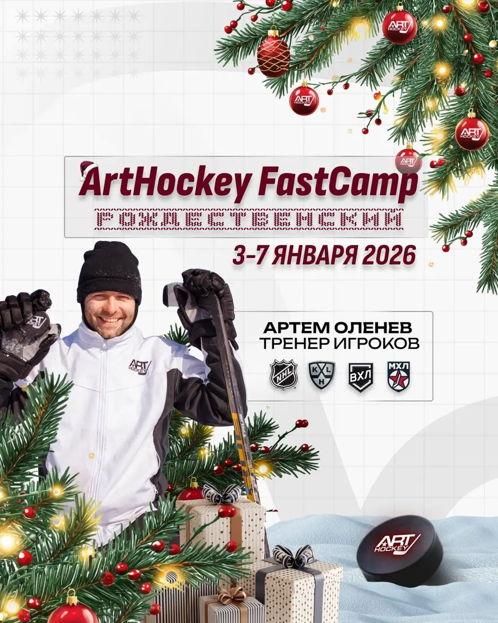 ArtHockey FastCamp