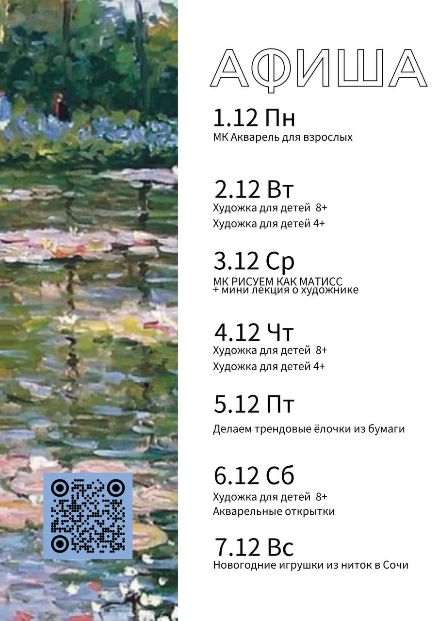 АФИША НЕДЕЛИ — Творческий декабрь