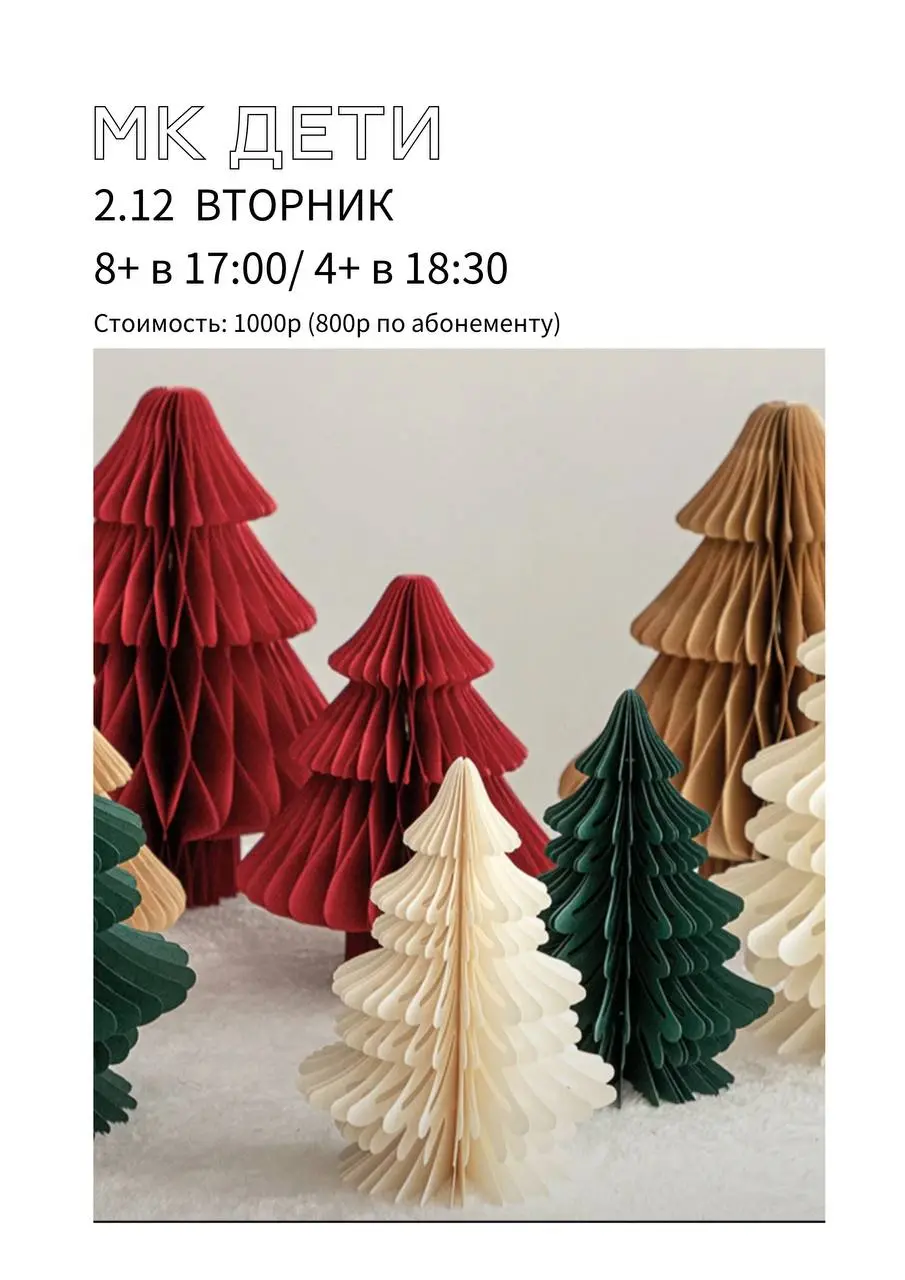 АФИША НЕДЕЛИ — Творческий декабрь