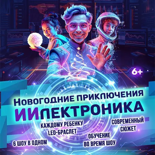 Новогодние приключения ИИлектроника