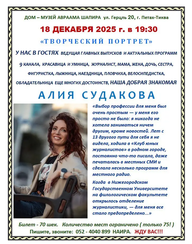 Встреча с Алией Судаковой