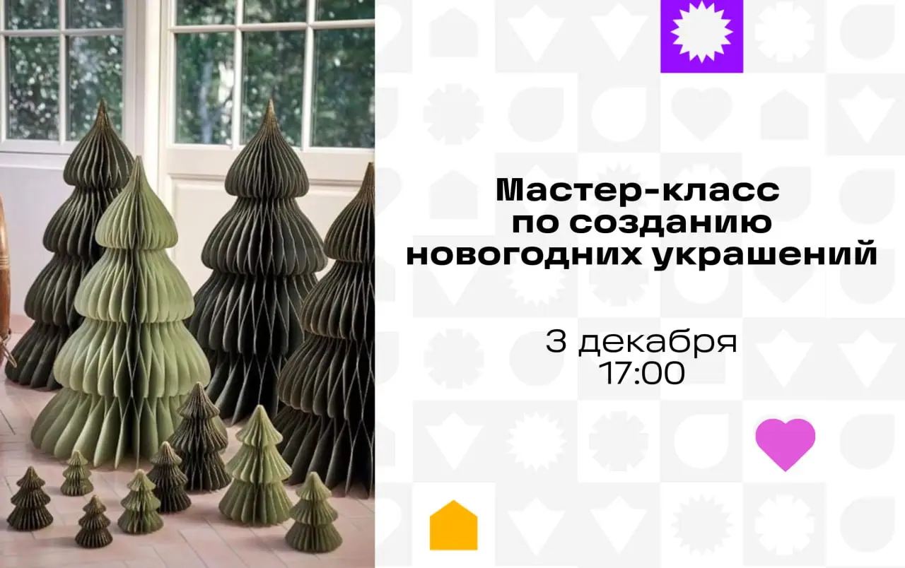 Создание новогодних украшений