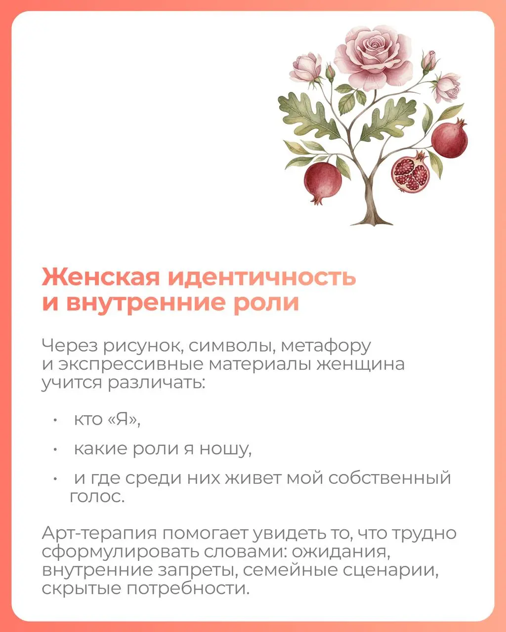 Арт-терапия в работе с женским “Я”