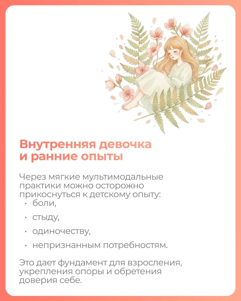 Арт-терапия в работе с женским “Я”