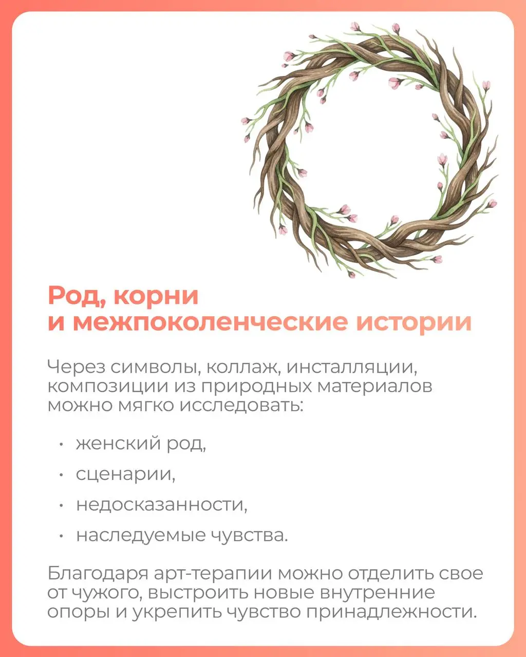 Арт-терапия в работе с женским “Я”