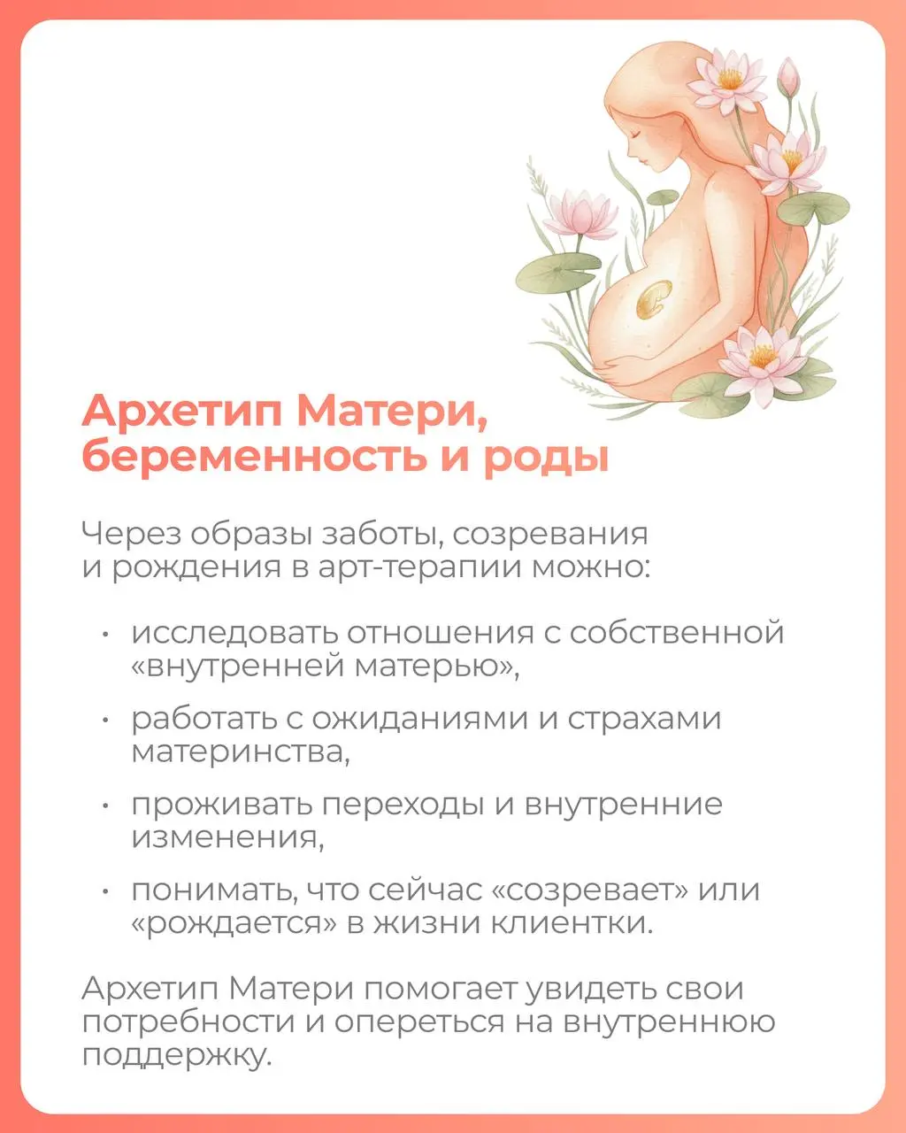 Арт-терапия в работе с женским “Я”