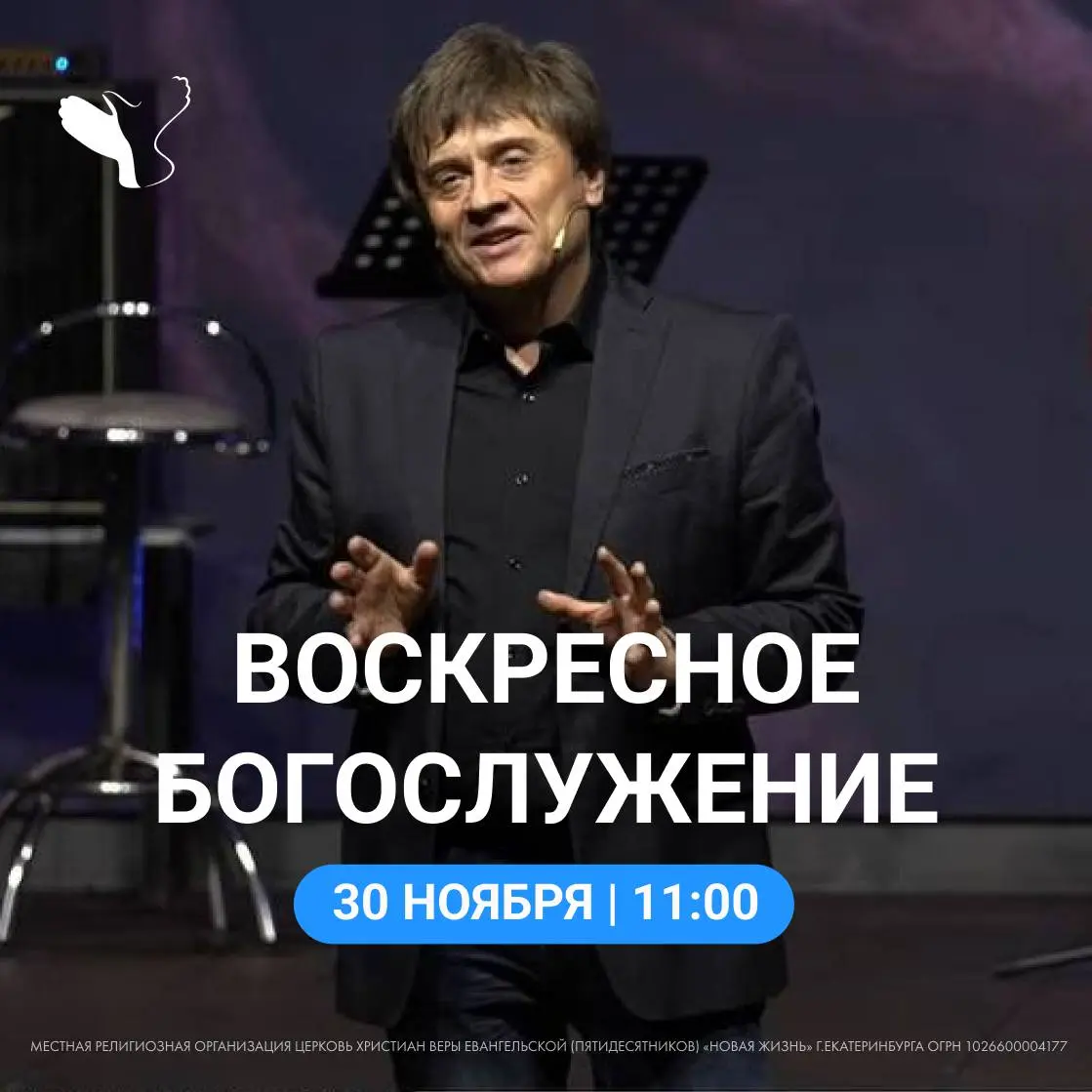 Воскресное собрание