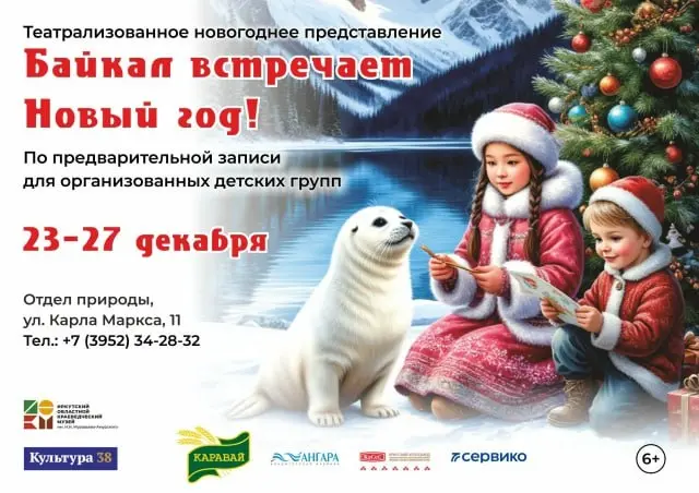 Байкал встречает Новый год!