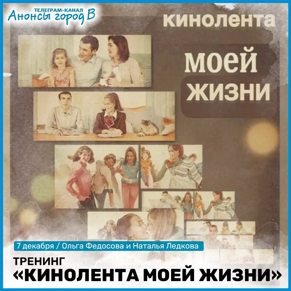 Кинолента моей жизни