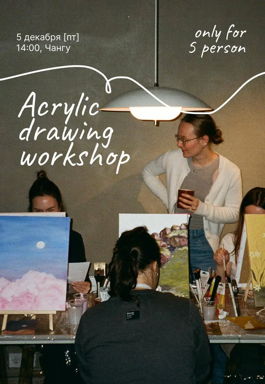 Мастер-класс по рисованию