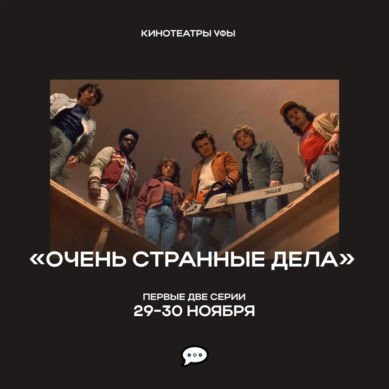 Премьера 5 сезона «Очень странных дел»