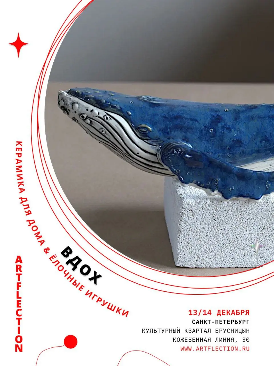 Керамика «Вдох»