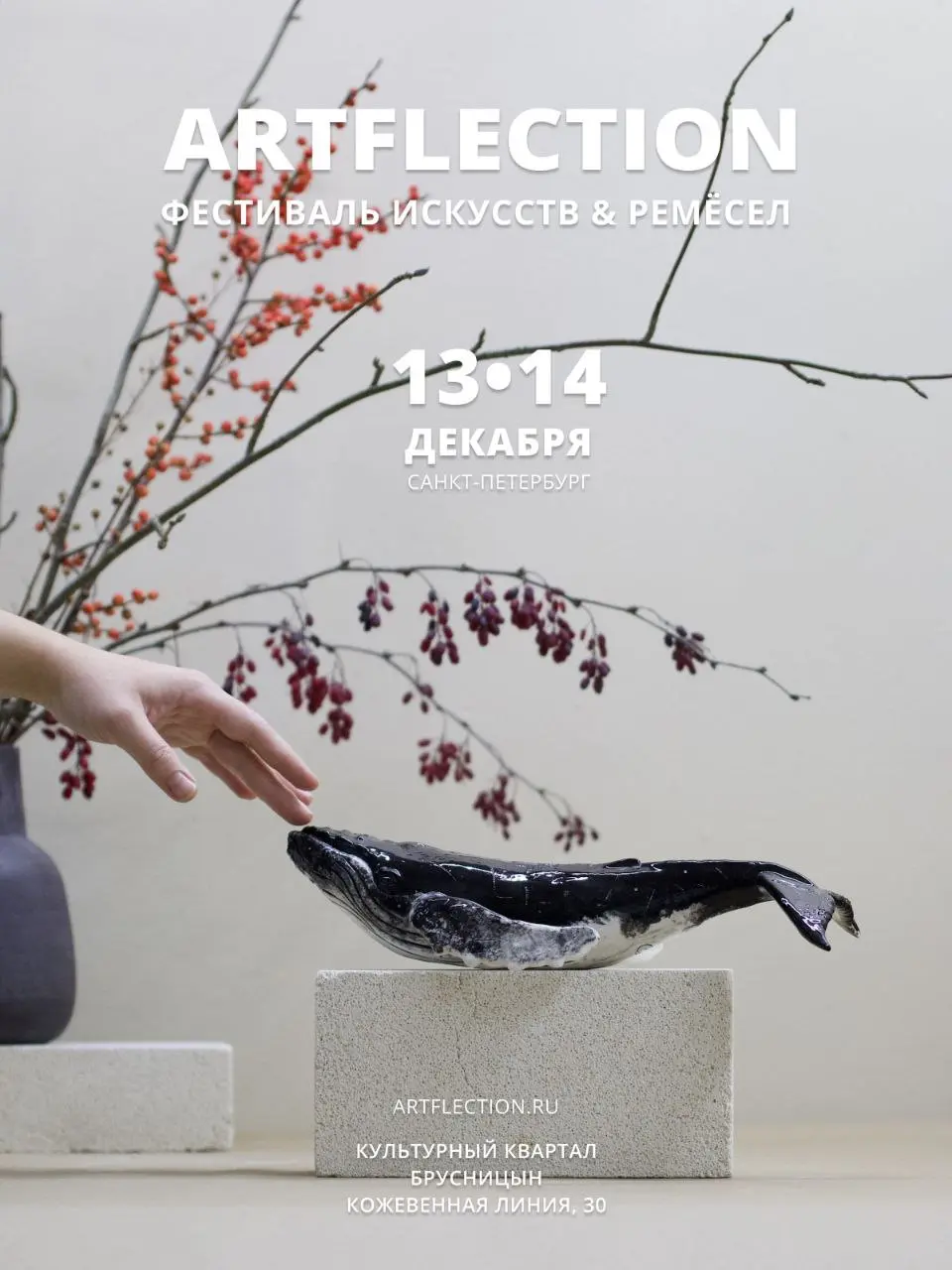 Керамика «Вдох»