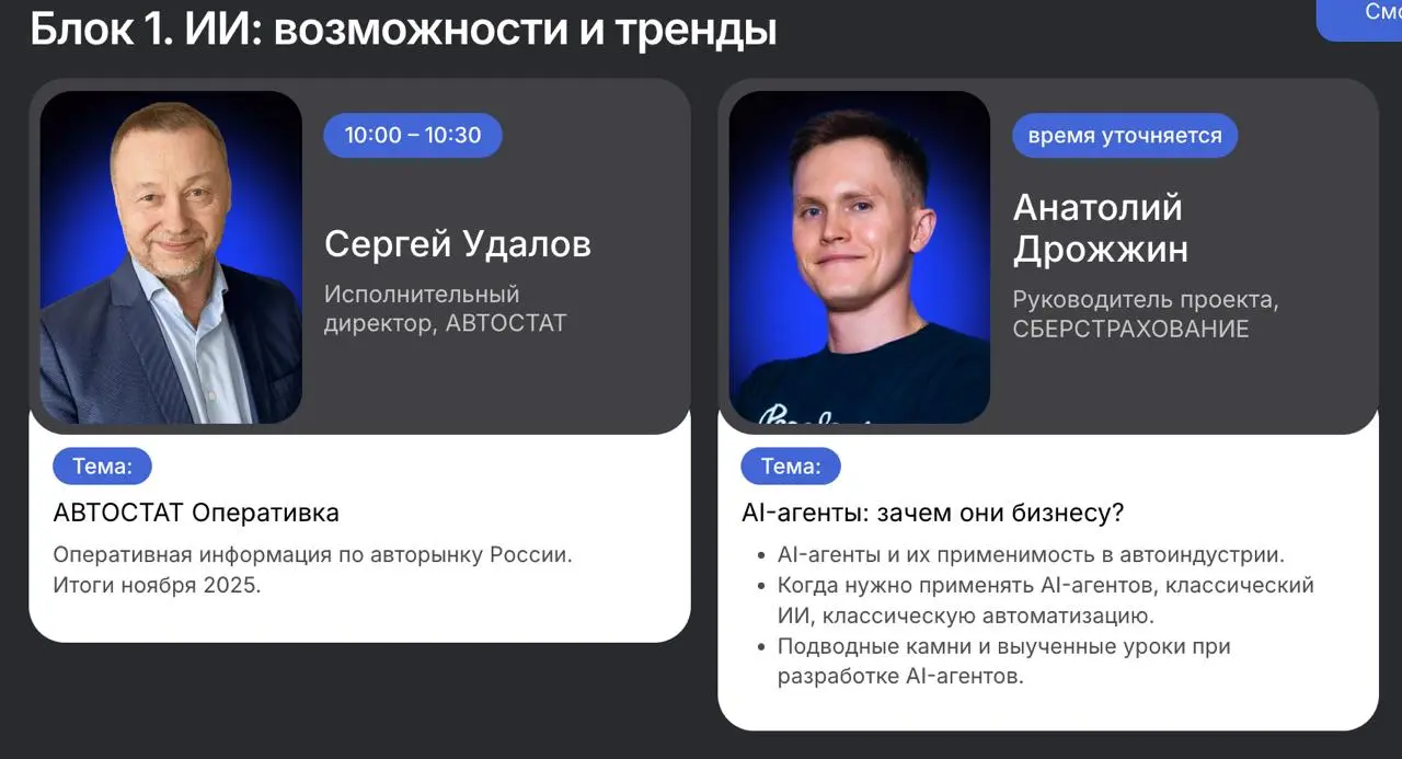 ИИ-революция в автобизнесе