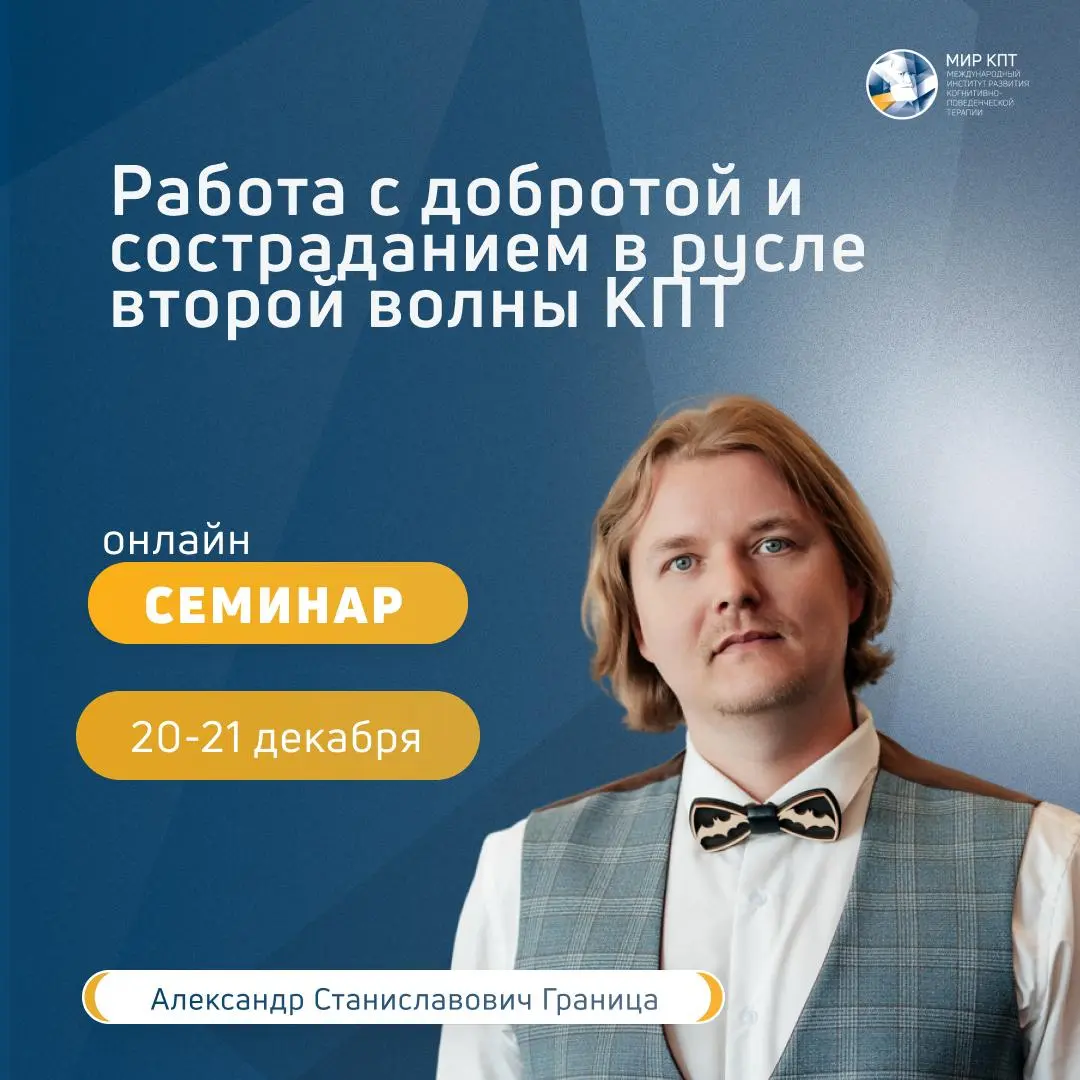 Работа с добротой и состраданием