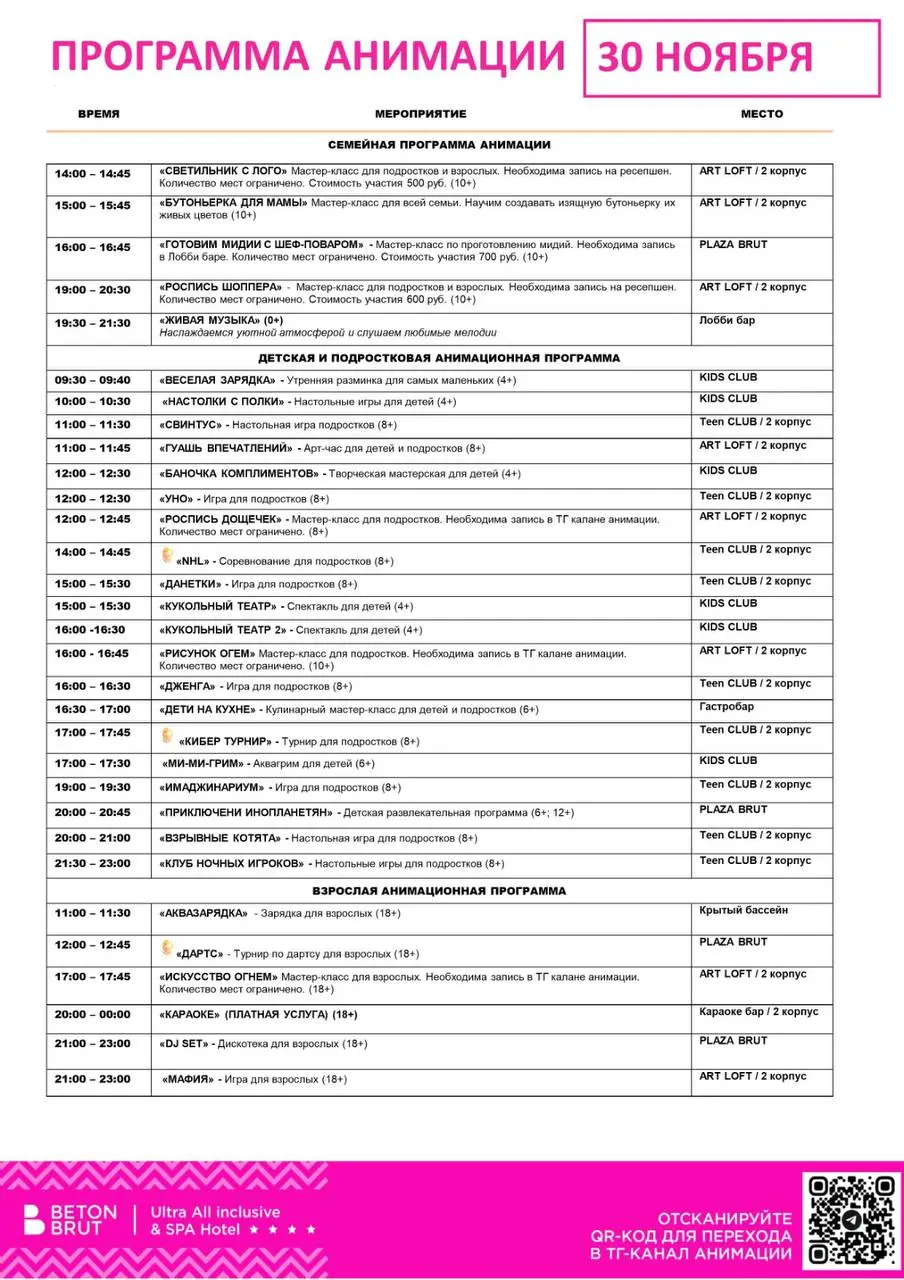 Программа анимации